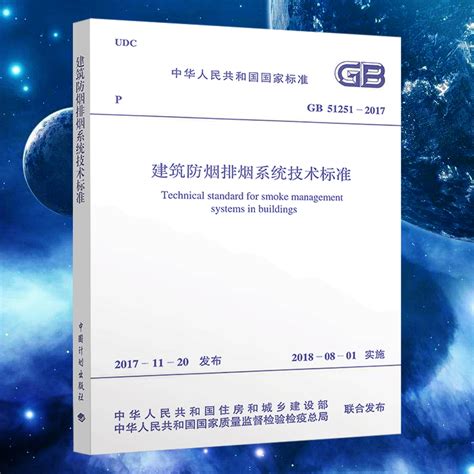 排煙室開門方向|《建築防煙排煙系統技術標準》GB51251